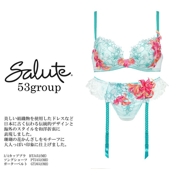 夏期間限定☆メーカー価格より68%OFF!☆ サルート【レトロモダン】ブラ