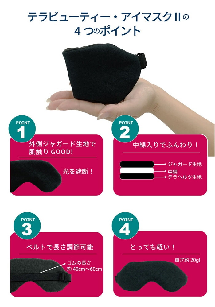 レビューで300円クーポン進呈》テラビューティー・アイマスク 母の日