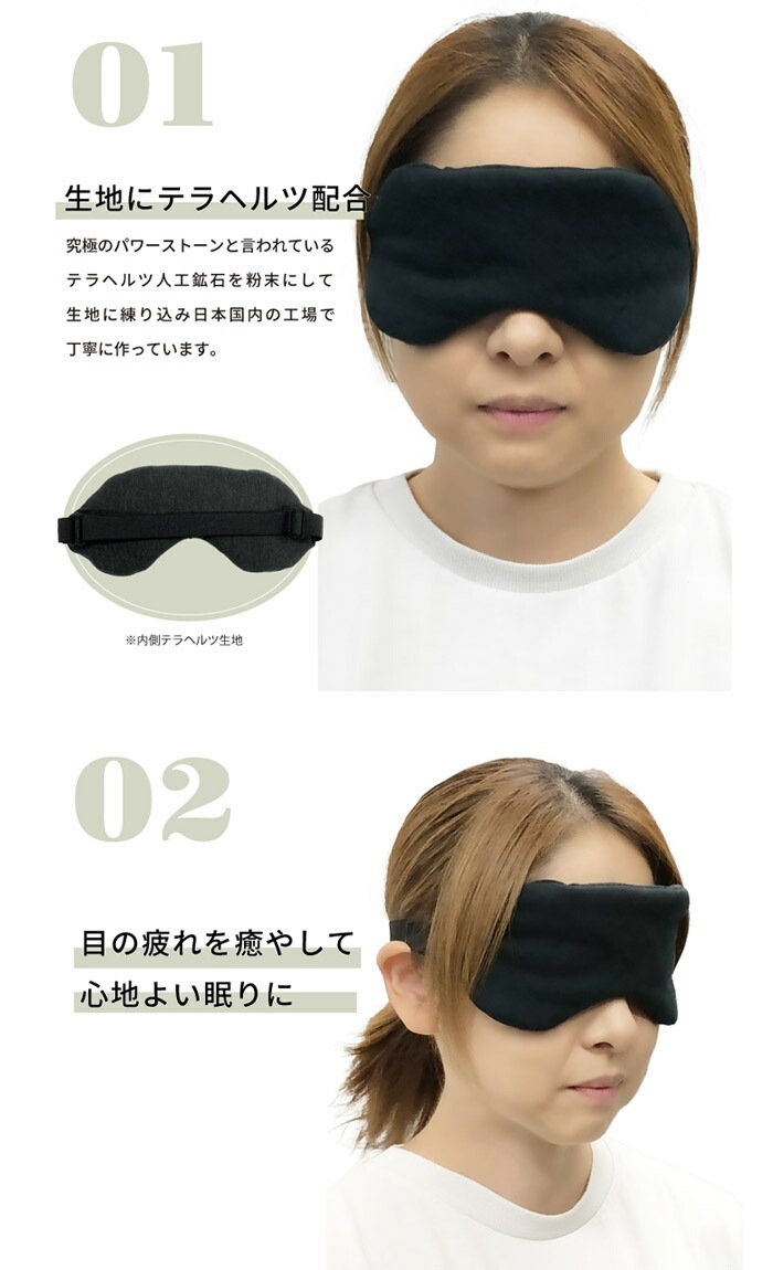 【美肌・健康】クリスマスプレゼント♡テラヘルツ鉱石大量使用♡アイマスク 美肌・健康】クリスマスプレゼント♡テラヘルツ鉱石大量使用♡アイマスク