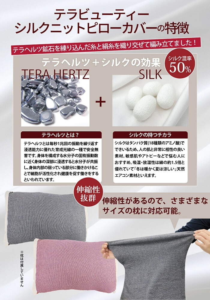 レビューで300円クーポン進呈》テラビューティー・シルクニットピロー