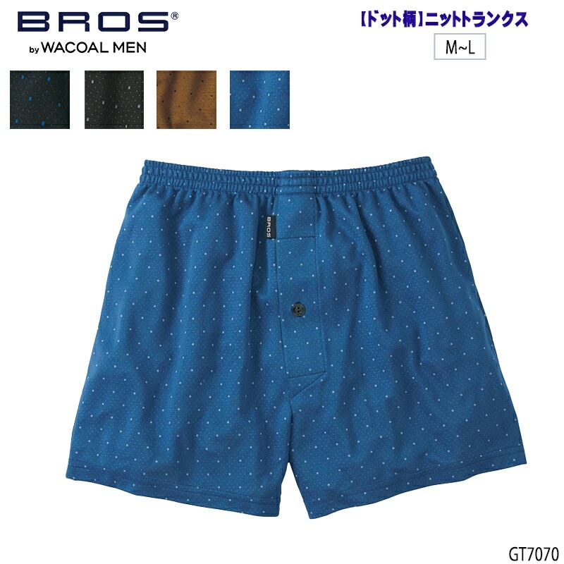 ワコールWacoal メンズ ブロス BROS トランクス (M・L) なめらかな肌ざわり トランクス(前開き)メール便1点まで バレンタイン  父の日ギフト GT7070 【W】