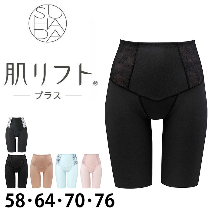 ワコール Wacoal SUHADA肌リフトプラス (58サイズ 64サイズ 70サイズ