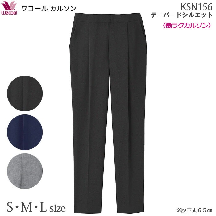 働ラクカルソン テーパードシルエット (S・M・Lサイズ)アウター パンツ