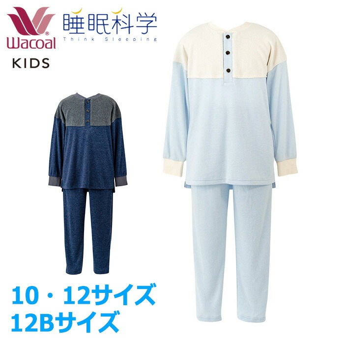 ワコール Wacoal キッズパジャマ 男女児兼用パジャマ (10サイズ 12 