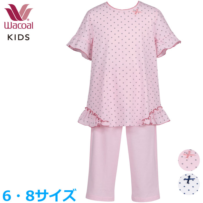ワコール Wacoal キッズパジャマ (6サイズ 8サイズ)女児パジャマ 