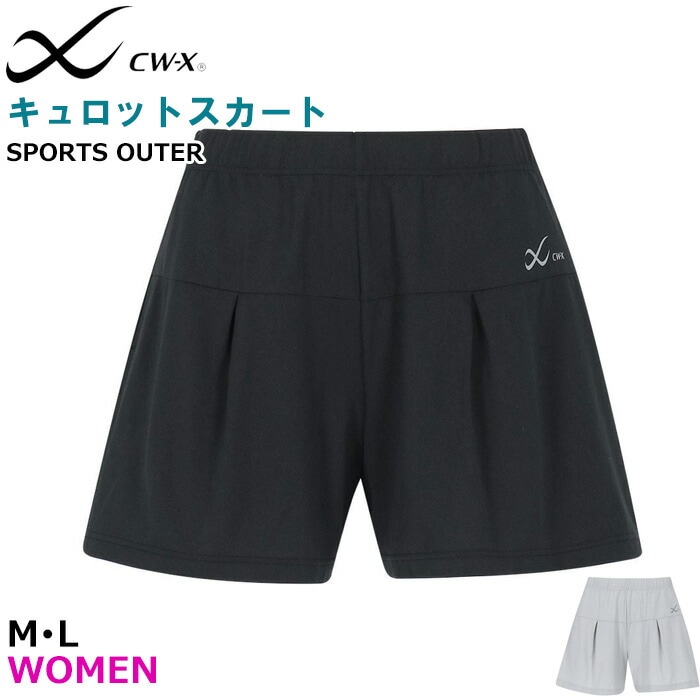 ワコール　cw-x 黒　パンツ ワコール Wacoal CW-X CWX レディース スポーツボトム キュロット