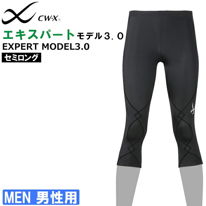 F】CW-X ワコール Wacoal [HXO497] CWX メンズ エキスパートモデル3.0