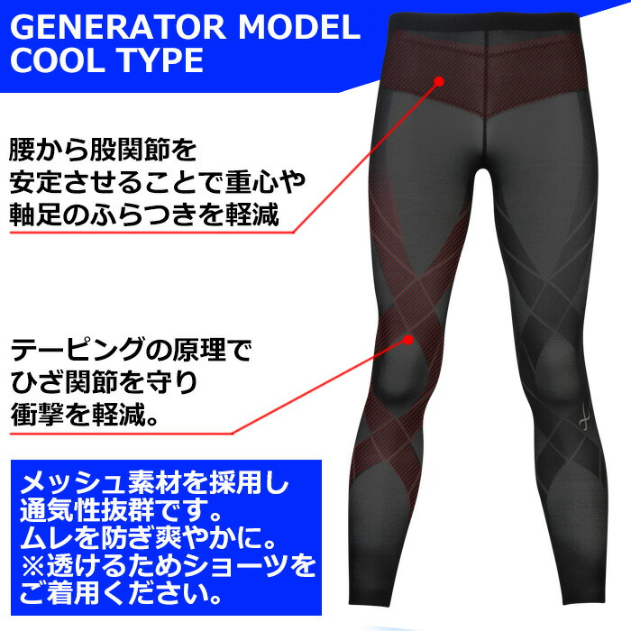 再帰反射機能性CW-X ワコール ジェネレーターモデル メンズS