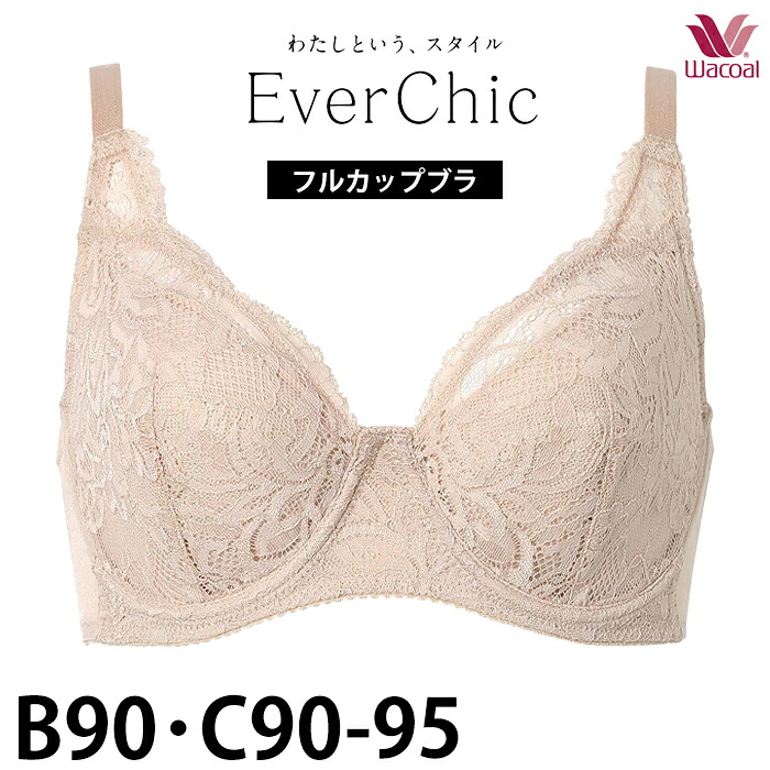 上胸にやさしくフィットフルカップブラ ワコール (B90 C90 C95) Wacoal