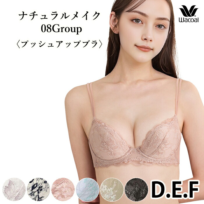 ワコールベーシック 08グループ