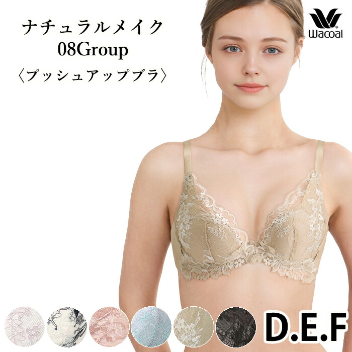 ワコールベーシック 08グループ