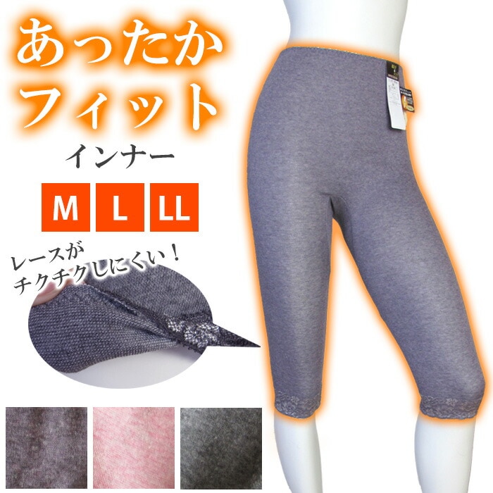 あったかインナー 肌着 [暖かFIT-23884](M・L・LL)七分丈インナー