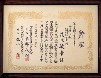 モテギ洋蘭園日本農業大賞