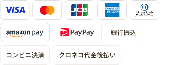 VISAカード、Mastercard、JCBカード、アメリカン・エキスプレス・カード、ダイナースクラブカード、amazon pay、Pay Pay、銀行振込、コンビニ決済、クロネコ代金後払い