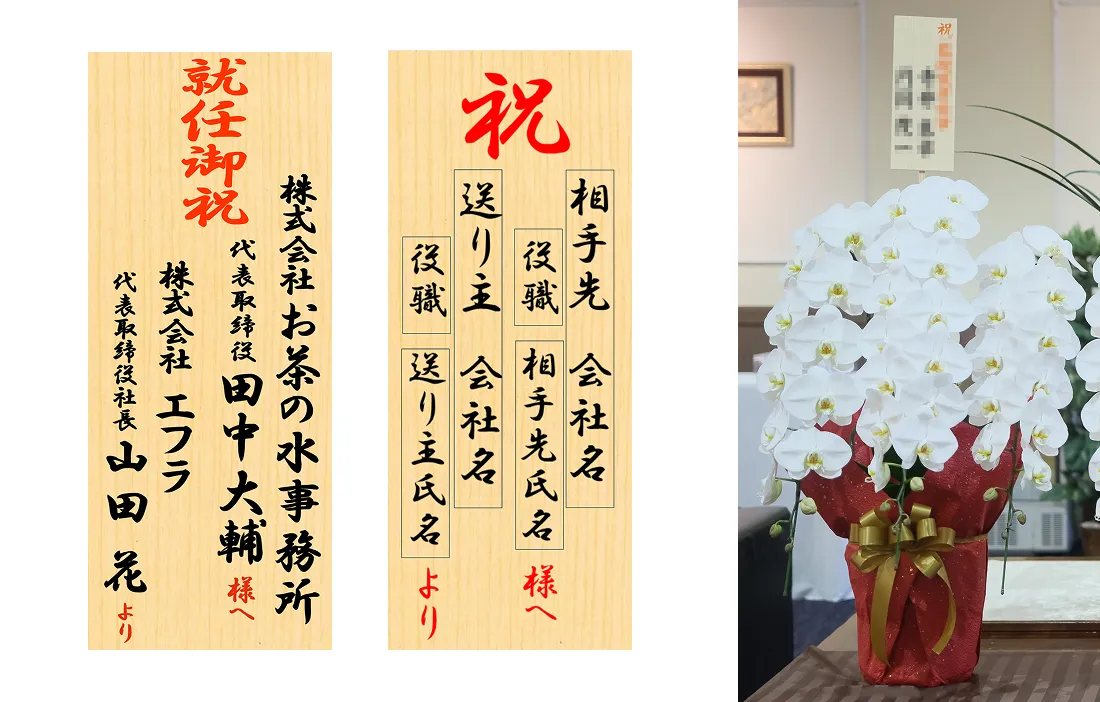 株主総会・就任祝いの立札サンプル