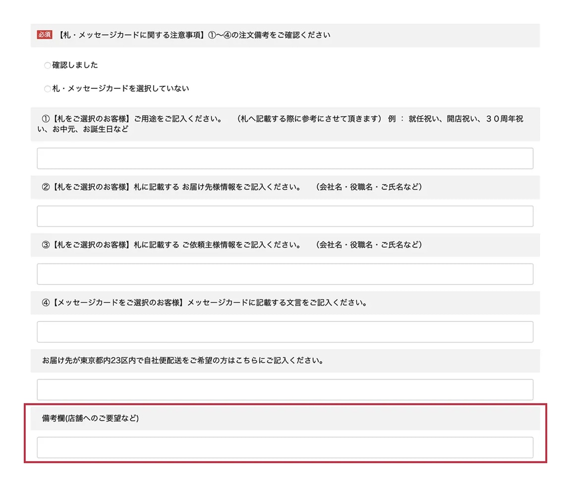 お供え胡蝶蘭の立札・メッセージカード入力画面