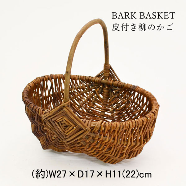 BARK BASKET OVAL 楕円 皮付き柳 バスケット