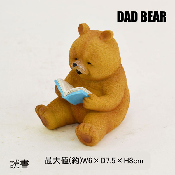 ダッドベア 読書 本 くま レジン オブジェ クマ 置物 熊