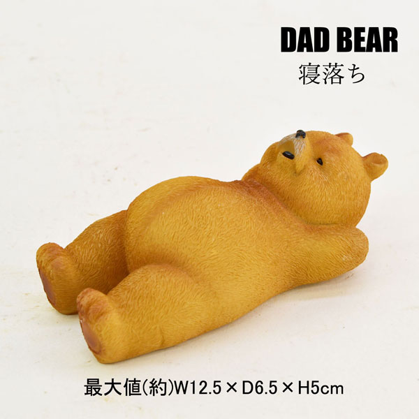 ダッドベア 寝落ち くま レジン オブジェ クマ 置物 熊