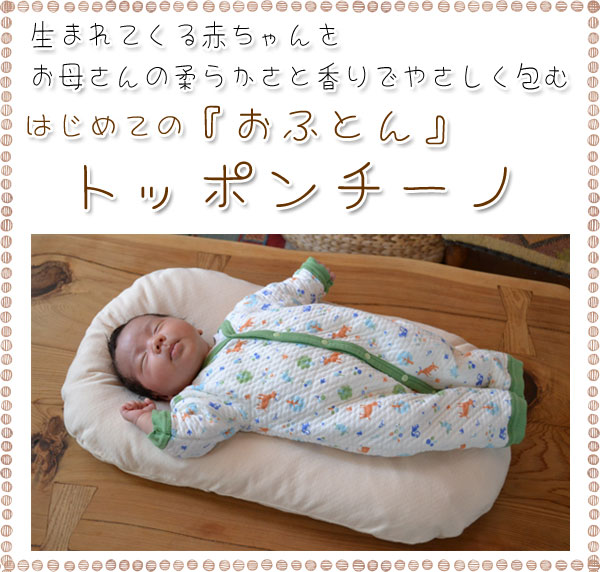 ネット限定  ♡♡小さなかわいい赤ちゃん用お布団♡♡ トッポンチーノ 布団/毛布