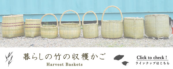 収穫かご いちご トマト 野菜 日本製 竹かご 国産 果物