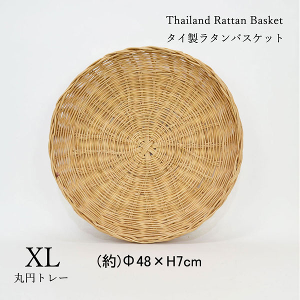 タイ製ラタン丸型トレーXLサイズ