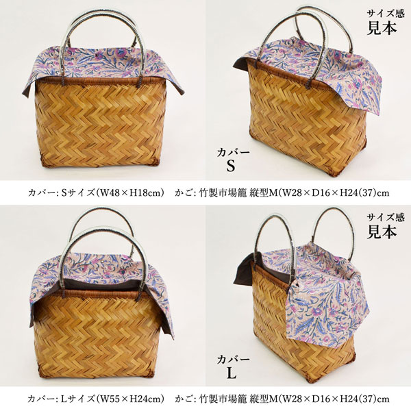 刺繍ロゴリバーシブルかごバッグカバー S PK×DBR 花柄