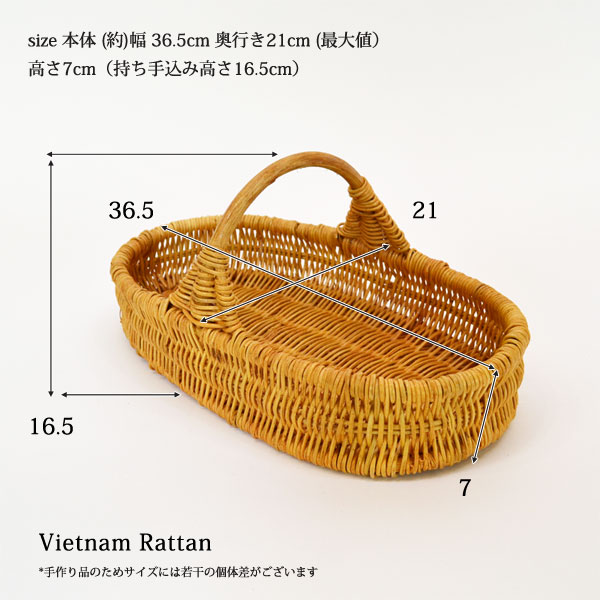 ラタン製 トレーバスケット 籐 楕円 パントレー ベトナム