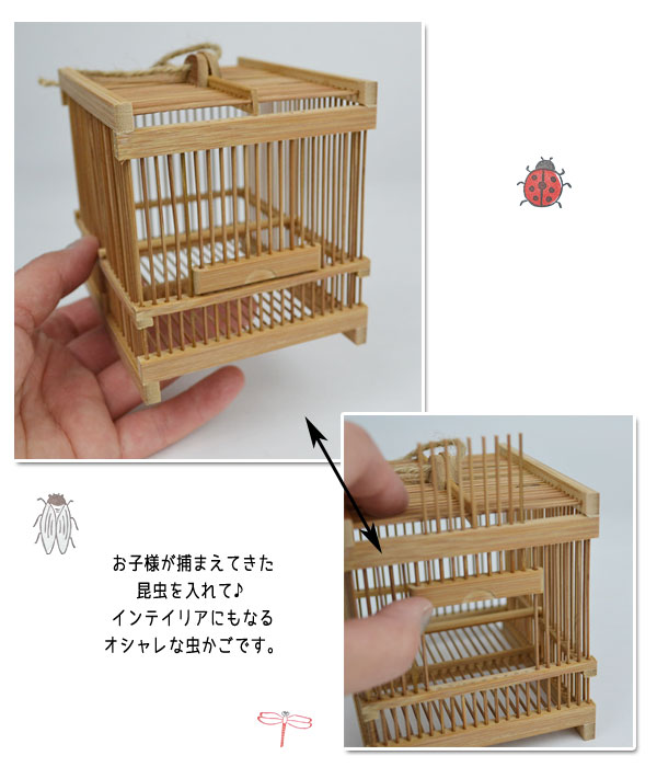 竹籠 小 虫かご 虫籠 昔懐かしい 繊細なつくり 鈴虫 竹製の虫かご インテリア ディスプレイ オシャレ 可愛い 手作り 和 和風 かご 竹 玄関 リビング プレゼント 昆虫 お子様 子供 インテリア雑貨 雑貨 小物 かごバッグとバスケットの専門店 ラタンハウス かごや