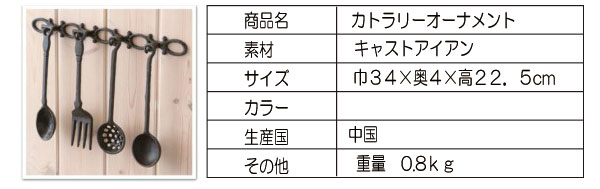 アイアン カトラリーオーナメント 装飾用 壁掛け アンティーク風 重厚