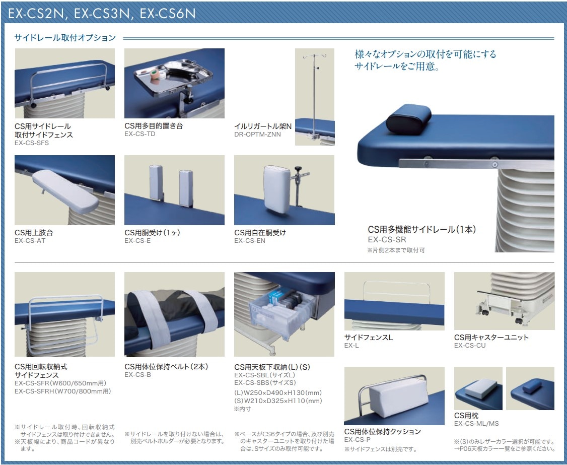 受注生産品】電動油圧式ベッド EX-CS6N | タカラベルモント社製ベッド