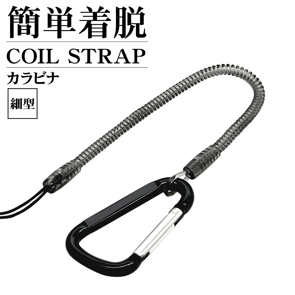スマートフォン 携帯電話 落下防止 紛失防止 ストラップ ミニカラビナ