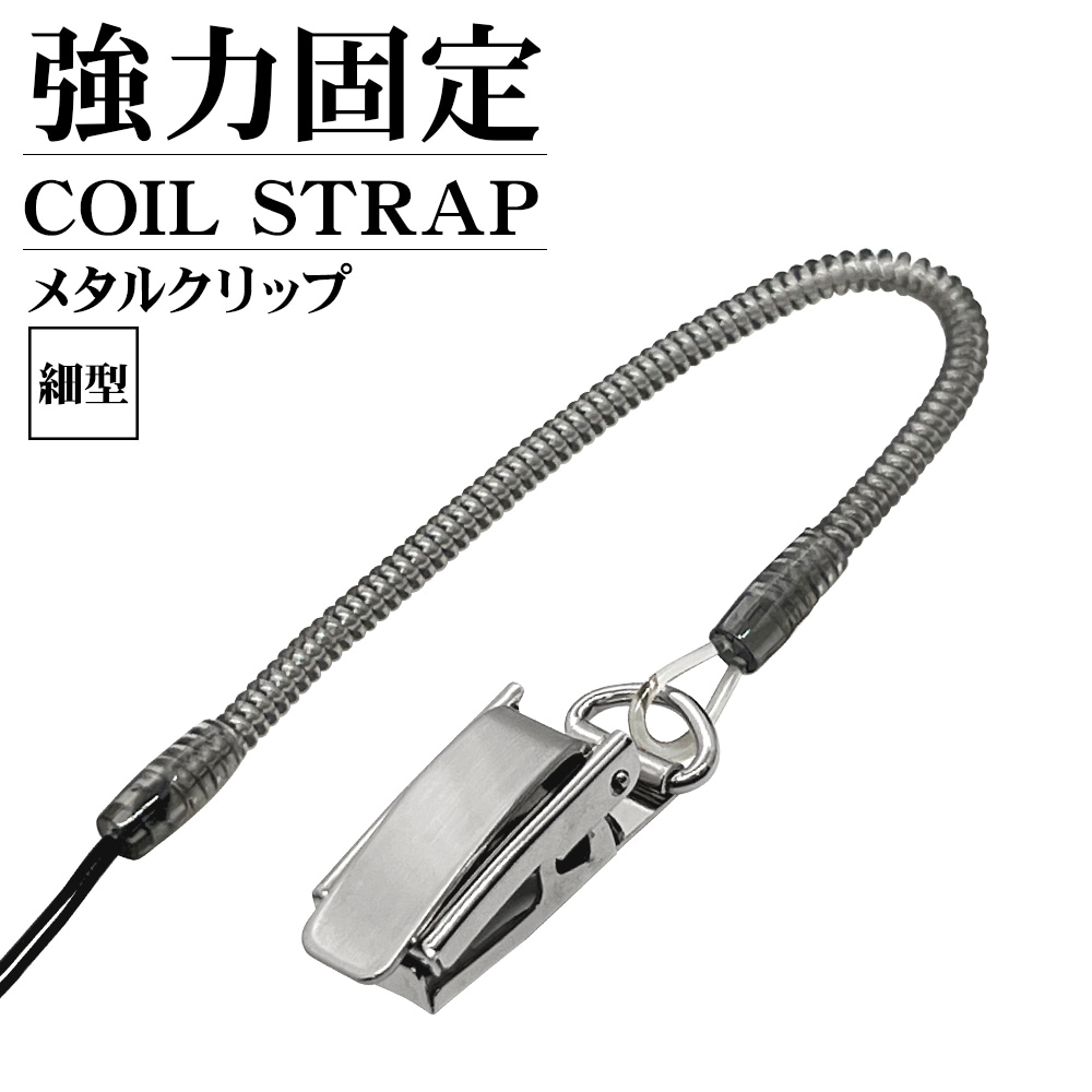 スマートフォン 携帯電話 落下防止 紛失防止 ストラップ メタル