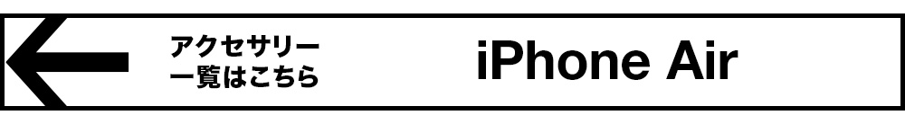 iPhone AirΥ꡼Ϥ