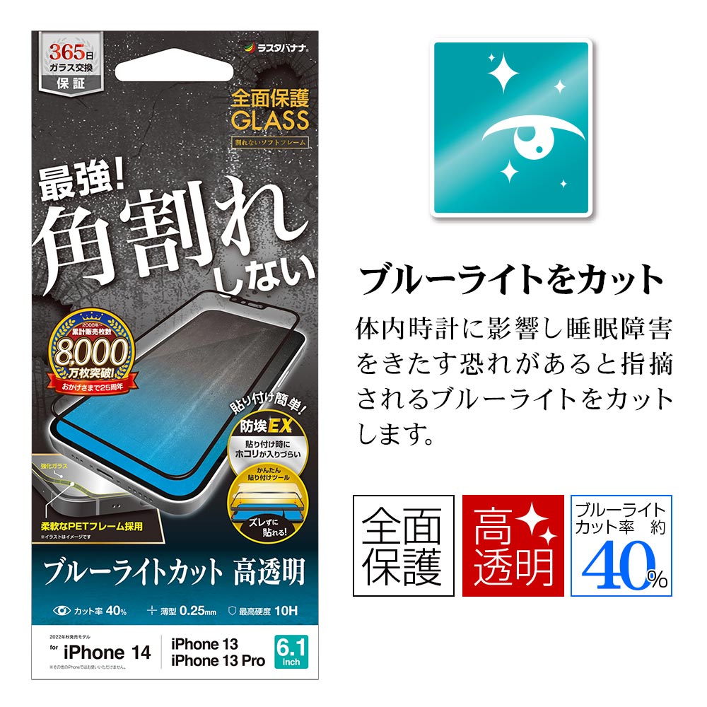 iPhone14 13 Pro 13 ガラスフィルム 全面保護 ブルーライトカット 高光沢 高透明 角割れしない ホコリ防止 0.25mm 硬度10H  簡単貼り付けガイド ソフトフレーム ブラック アイフォン14 13プロ 保護フィルム SE3456IP261 ラスタバナナ  スマートフォン機種別グッズ,iPhone ...