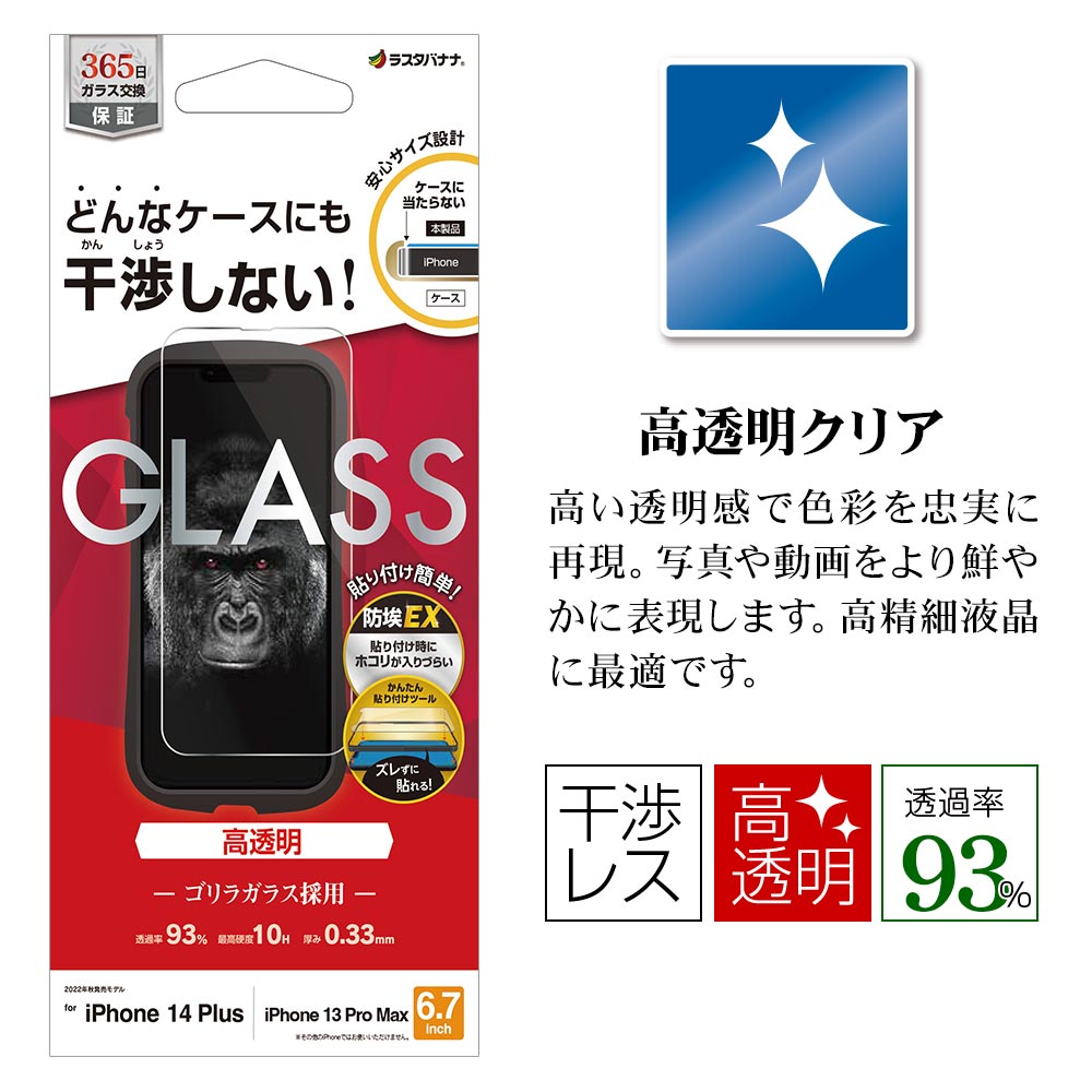 iPhone14 Plus 13 Pro Max ガラスフィルム 平面保護 高光沢 高透明