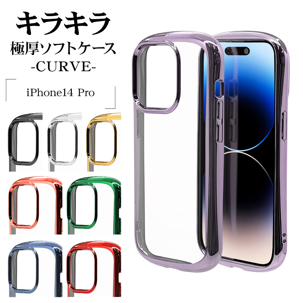 iPhone14 Pro ケース カバー ソフトケース TPU 耐衝撃吸収 強い 頑丈 クリア 透明 2.7mm メタルフレーム ストラップホール  VANILLA PACK CURVE ローズゴールド アイフォン14プロ スマホケース 7196IP261PTP ラスタバナナ-ラスタバナナダイレクト