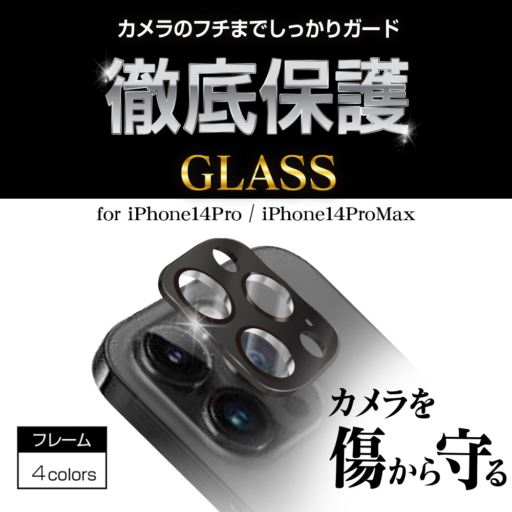 iPhone14pro   カメラレンズカバー　カメラレンズ保護ガラスフィルム