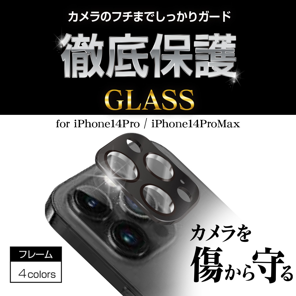 iPhone14 Pro ProMax 2枚 ガラスフィルム カメラ 保護 9H - スマホ