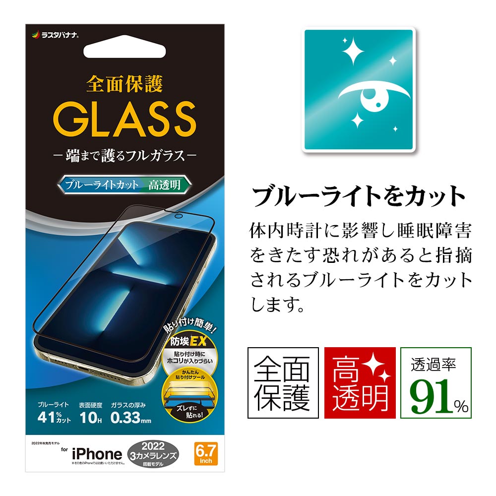 iPhone14 Pro Max ガラスフィルム 全面保護 ブルーライトカット 高光沢
