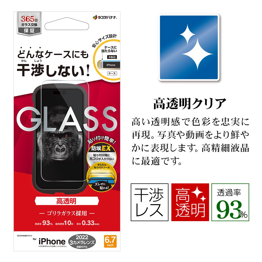 iPhone14 Pro Max ガラスフィルム 平面保護 高光沢 高透明 クリア 干渉 