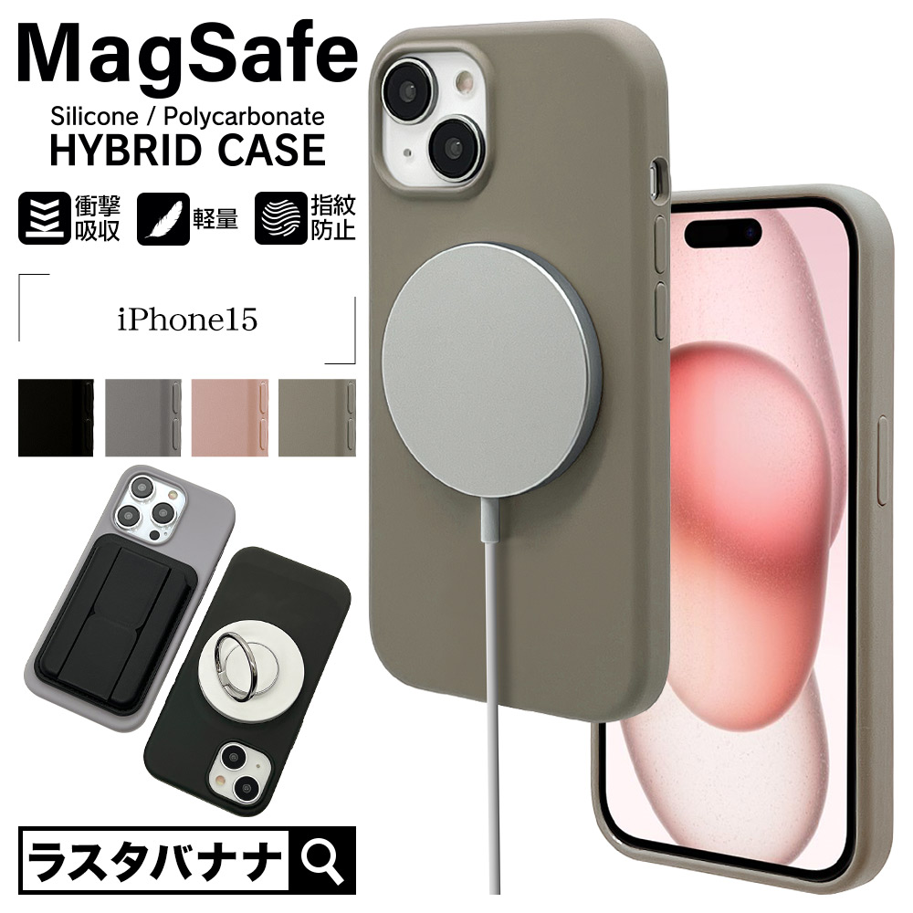 iPhone15 ケース カバー ハイブリッド 軽量 MagSafe対応 耐衝撃吸収 マット加工 指紋防止 PCシリコンケース ワイヤレス充電対応  トープ アイフォン スマホケース 7626IP361HB ラスタバナナ-ラスタバナナダイレクト