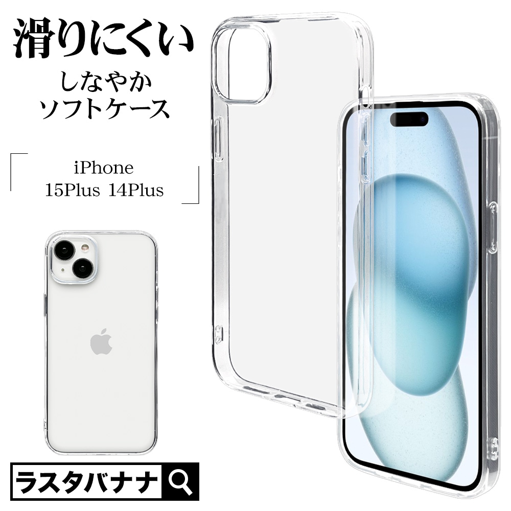 iPhone15 Plus 14 Plus ケース カバー ソフトケース TPU 耐衝撃吸収