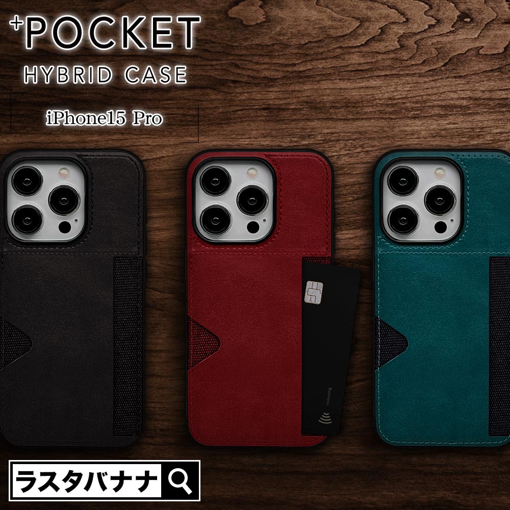 iPhone15 Pro ケース カバー ハイブリッド +POCKET TPUバンパーケース PUレザー カードポケット付き シンプル 大人  レディース メンズ ストラップホール ブラック アイフォン スマホケース 7700IP361PHB ラスタバナナ-ラスタバナナダイレクト