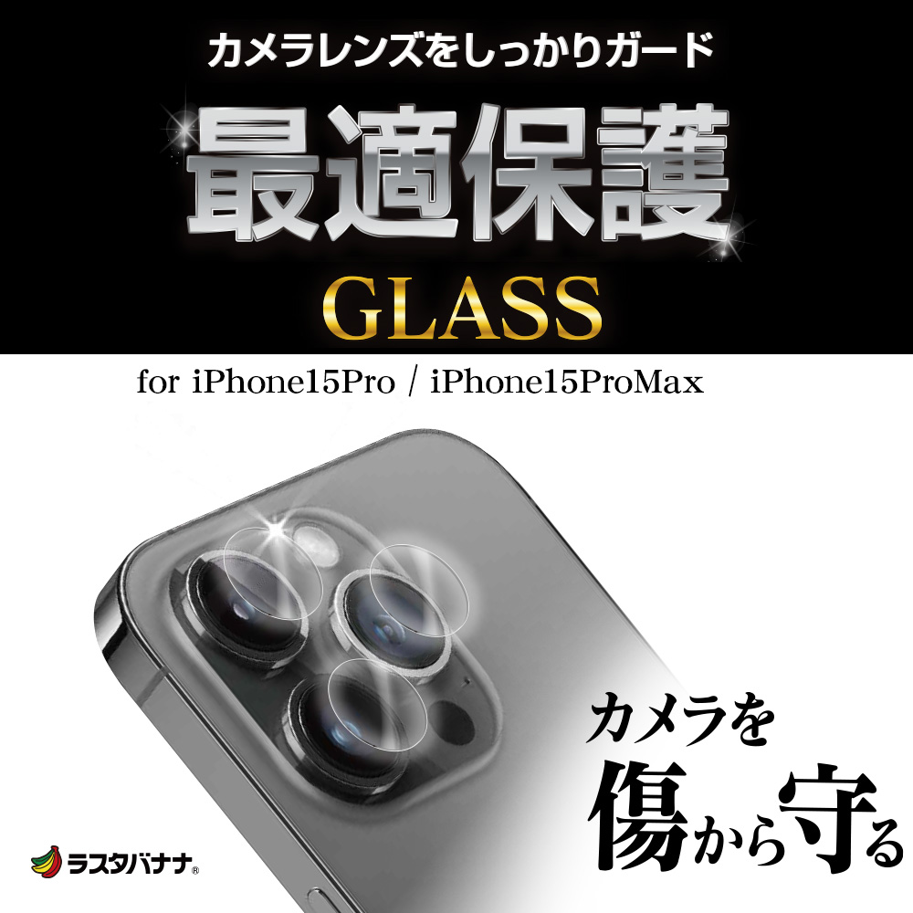 iPhone15pro iPhone15proMax カメラレンズカバー - スマホアクセサリー