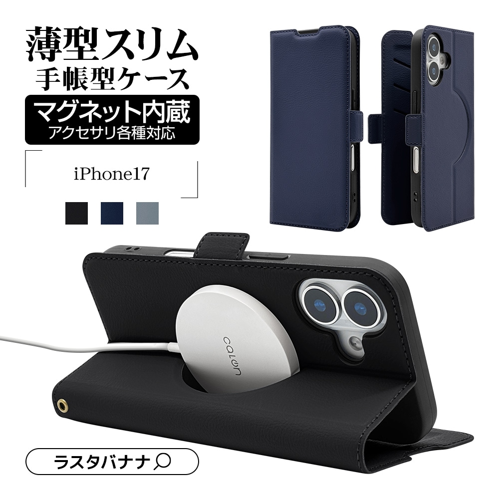 iPhone17 ケース カバー 手帳型 薄型 耐衝撃吸収 MagSafe対応