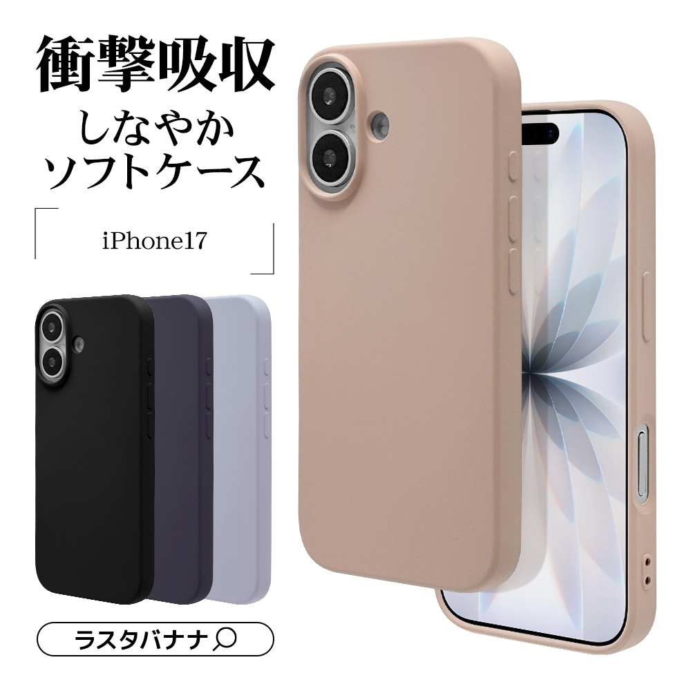 iPhone17 ケース カバー ソフトケース TPU 耐衝撃吸収 マット 指紋防止