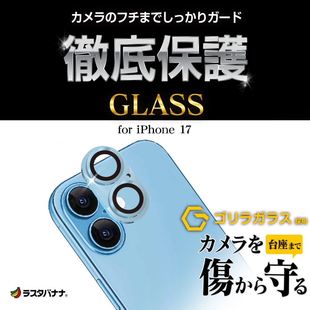 iPhone17 ガラスフィルム レンズカバー カメラレンズ保護ガラス 2