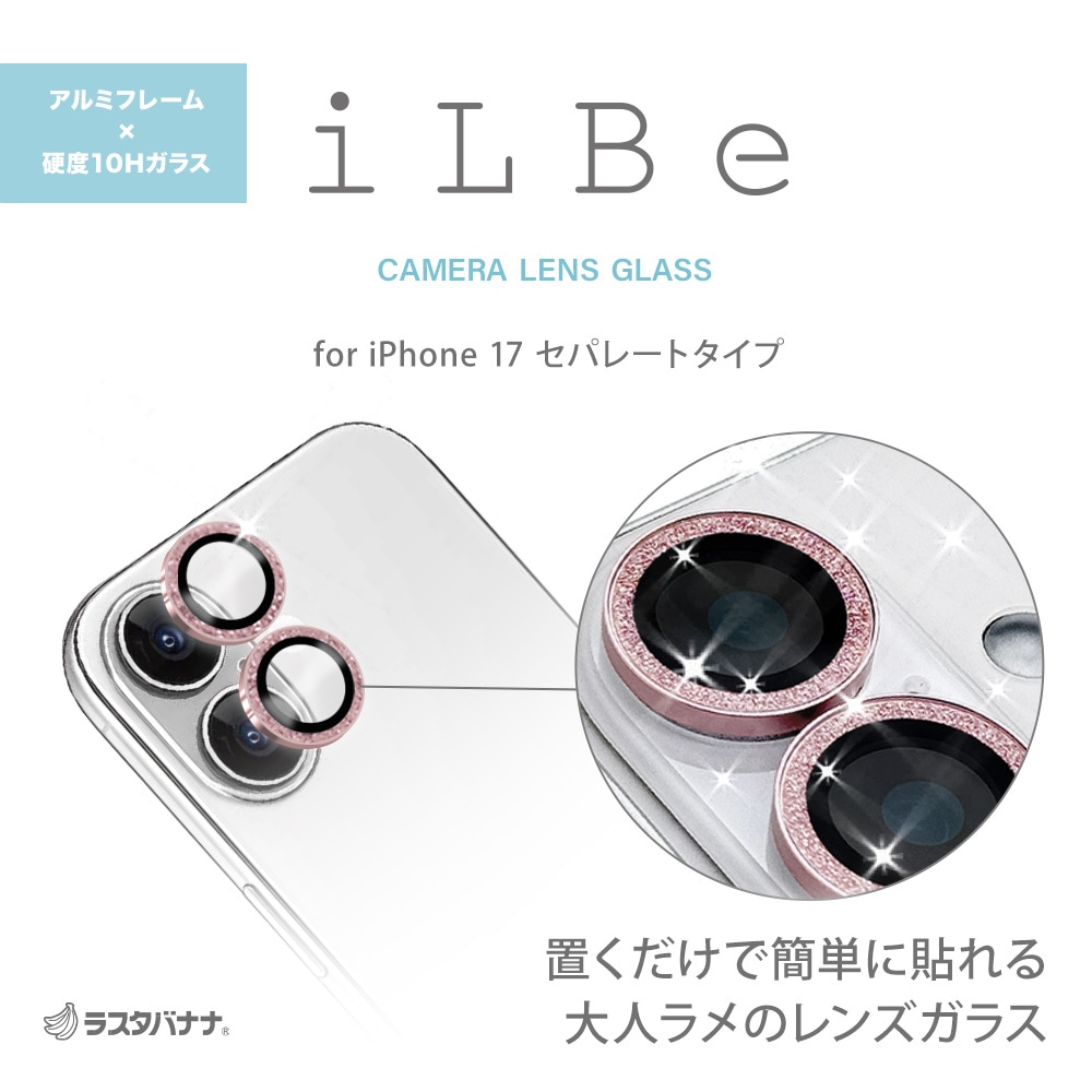 iPhone17 ガラスフィルム レンズカバー カメラレンズ保護ガラス iLBE 2