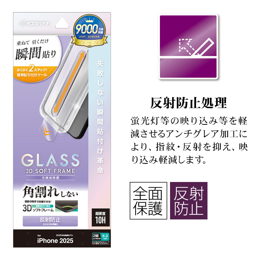 iPhone17 256G ラベンダー✳︎ガラスフィルム付き✳︎極未使用に近い iPhone17 ガラスフィルム 全面保護 アンチグレア 反射防止 角割れ